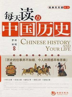 cover image of 每天读点中国历史